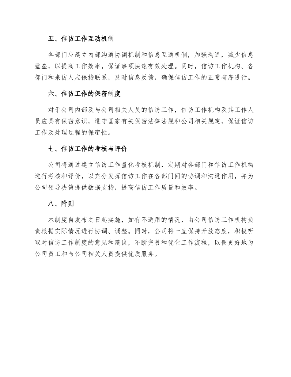 公司信访工作制度_第3页