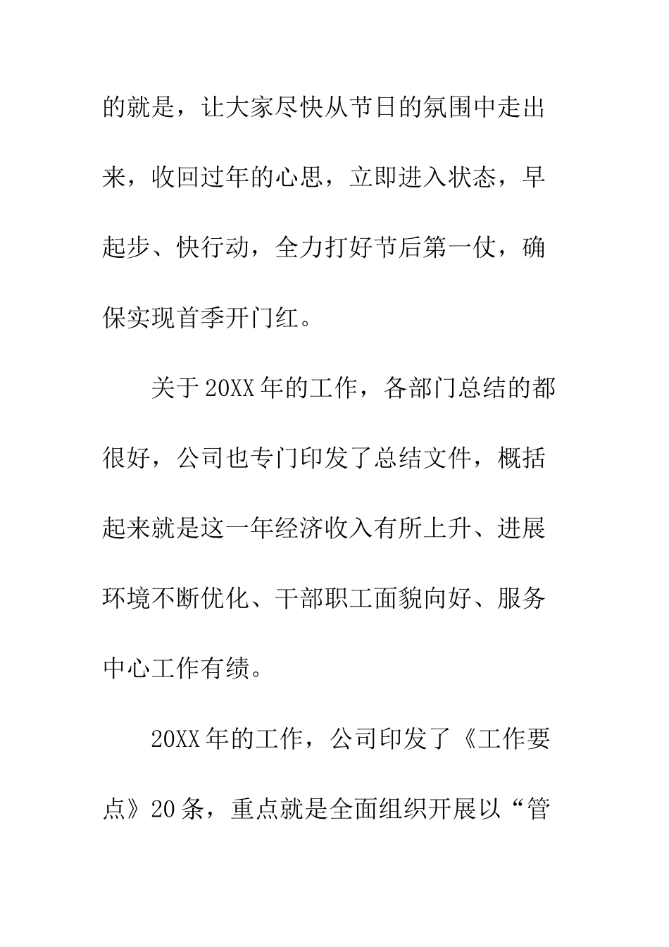 公司党支部书记20XX年供水服务工作会讲话稿_第2页