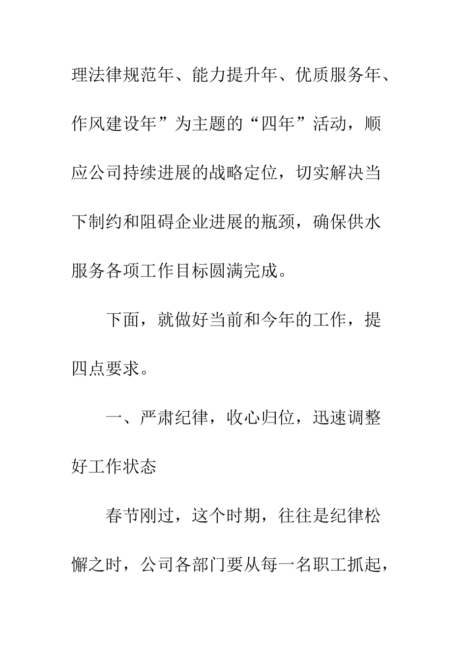 公司党支部书记20XX年供水服务工作会讲话稿_第3页