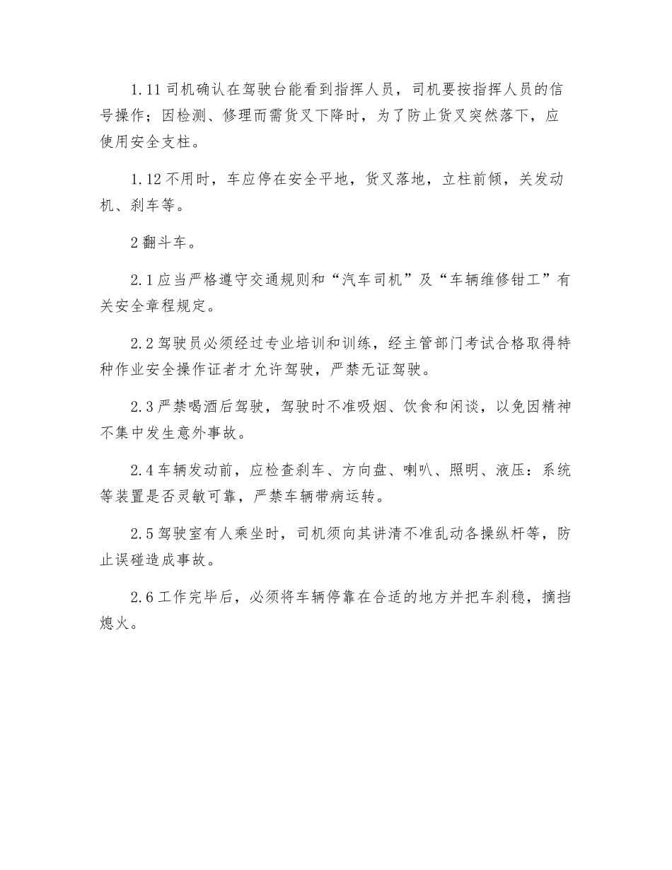 公司内机动车安全操作规程_第2页