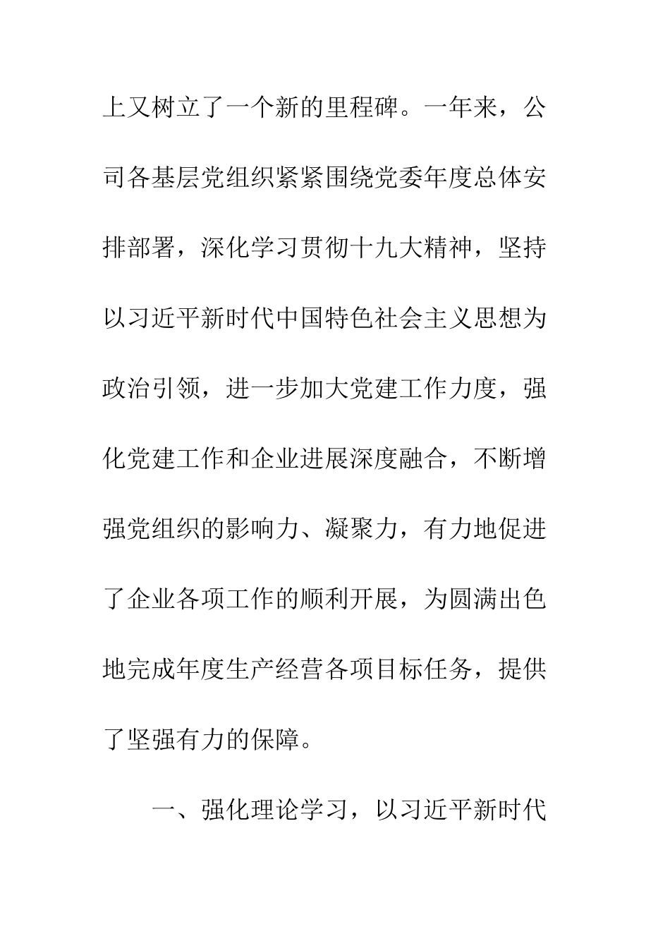 公司党委20XX年工作总结暨2025年工作计划要点_第2页