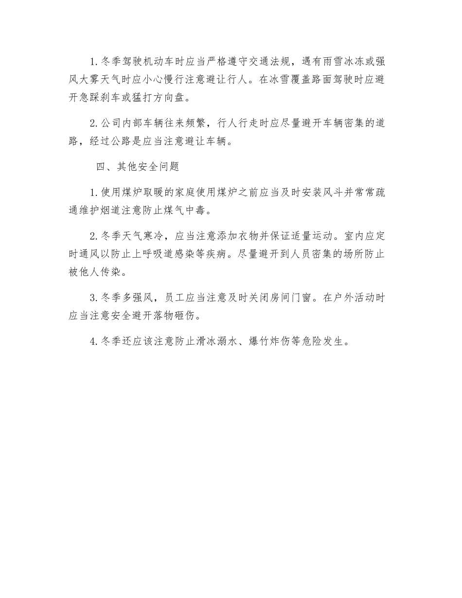 公司冬季安全注意事项_第2页