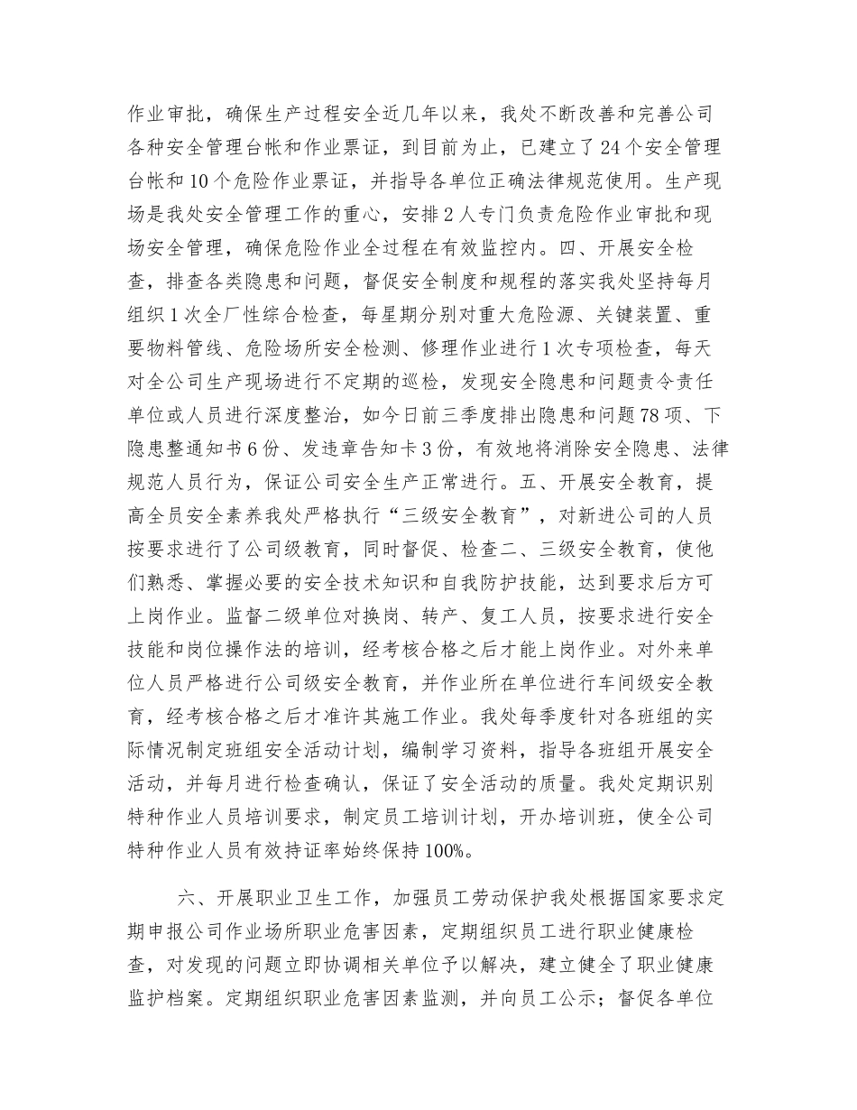 公司内部控制专项检查工作总结_第2页