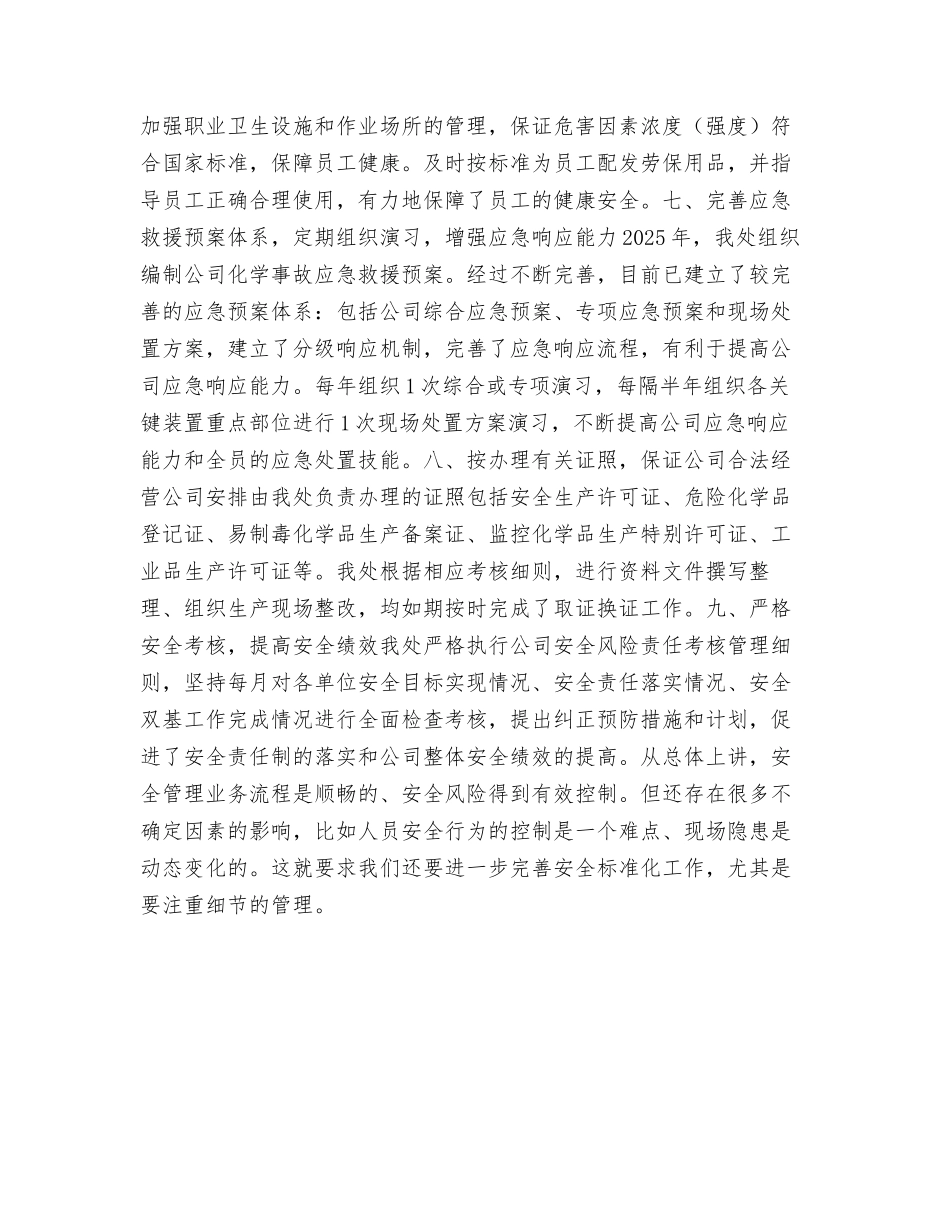 公司内部控制专项检查工作总结_第3页