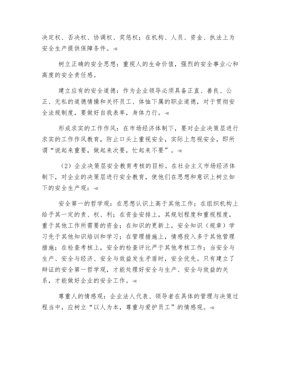 公司决策层的安全教育_第2页