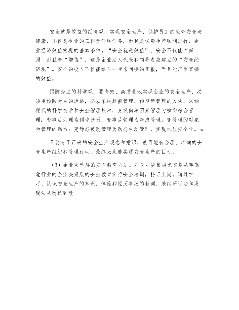 公司决策层的安全教育_第3页