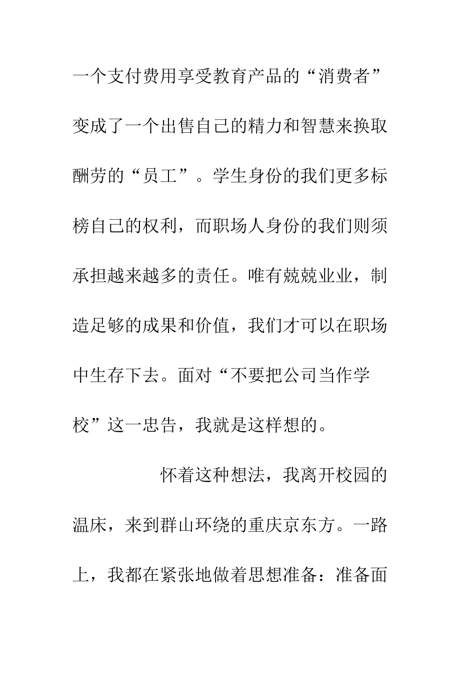 公司入职工作一周年感悟_第2页