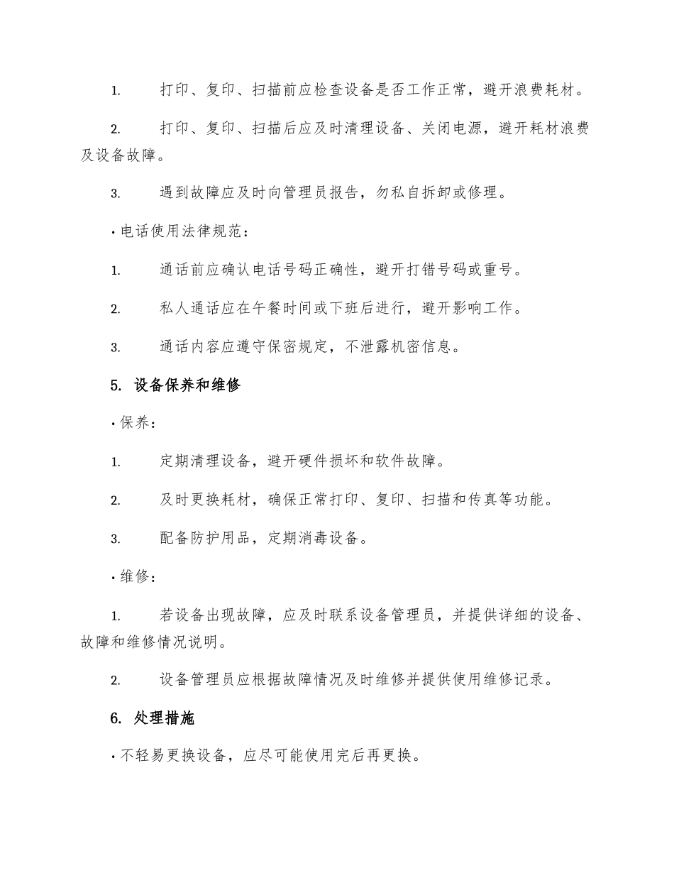 公司办公设备管理制度例_第2页