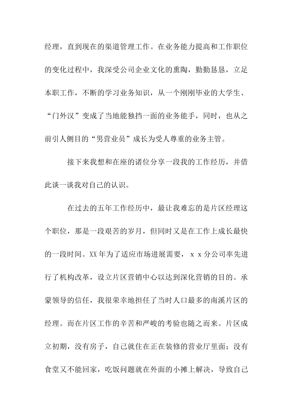 公司内部招聘的演讲稿_第2页