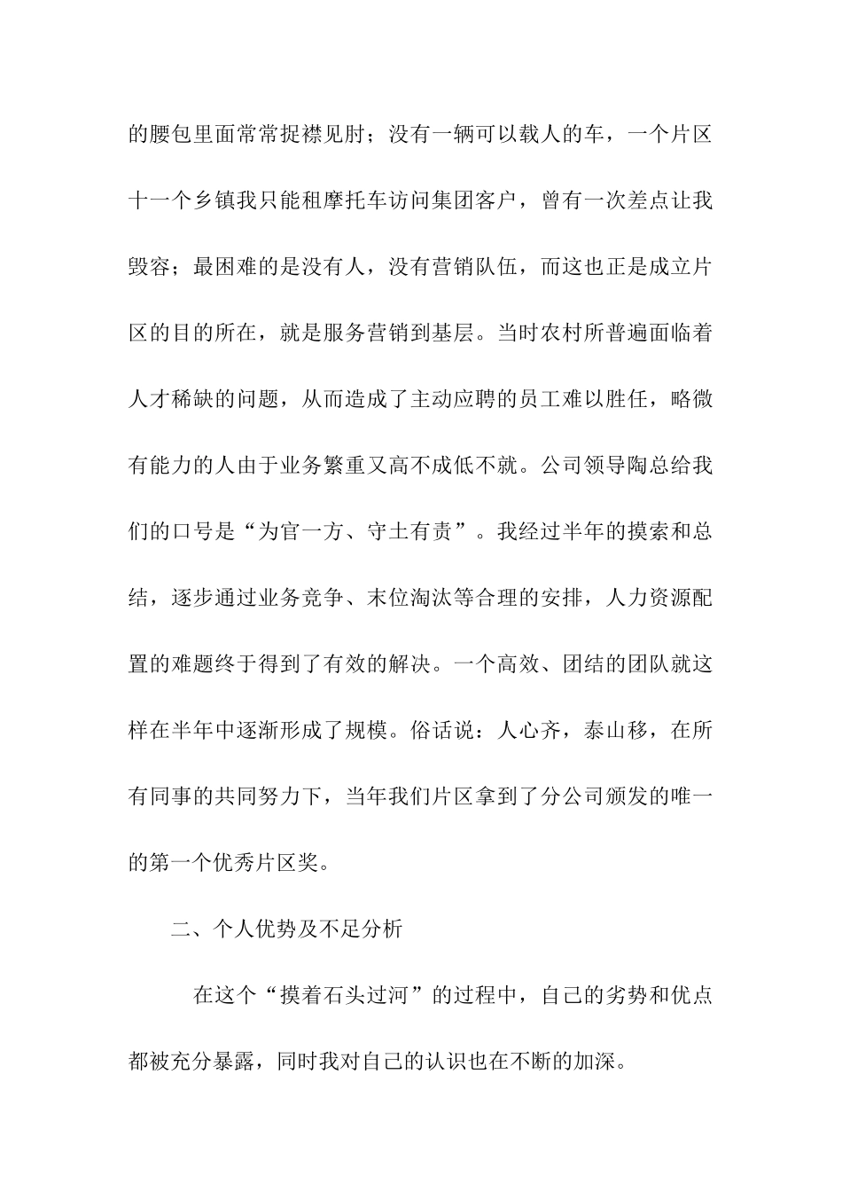 公司内部招聘的演讲稿_第3页