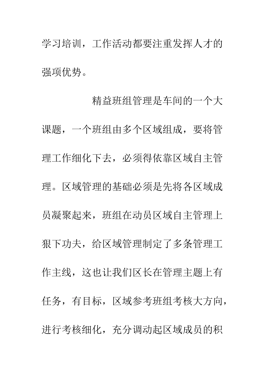 公司区域管理与用人体会_第2页