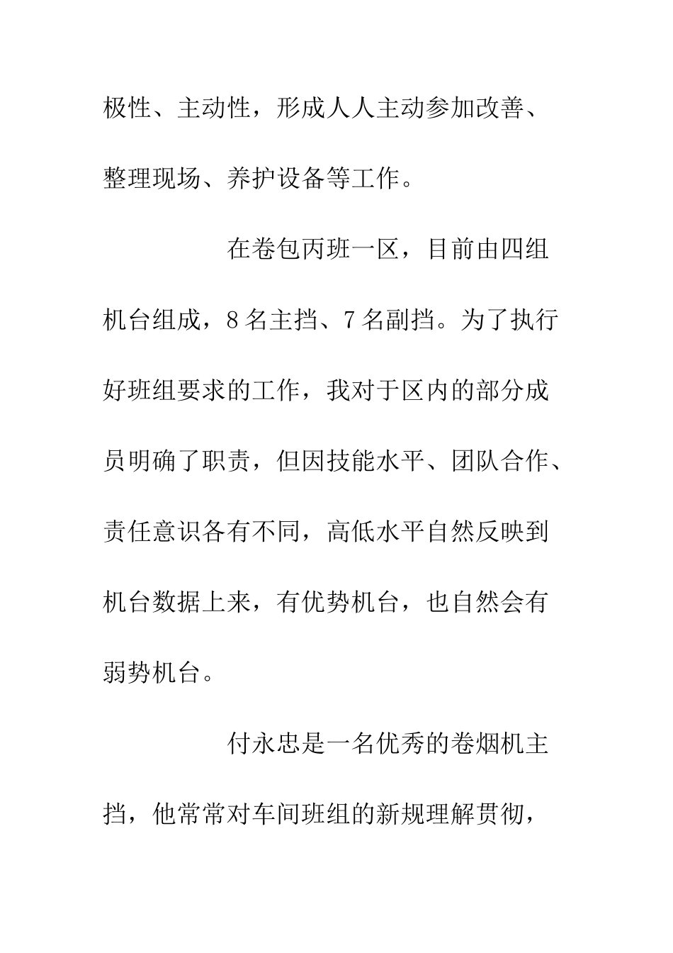 公司区域管理与用人体会_第3页