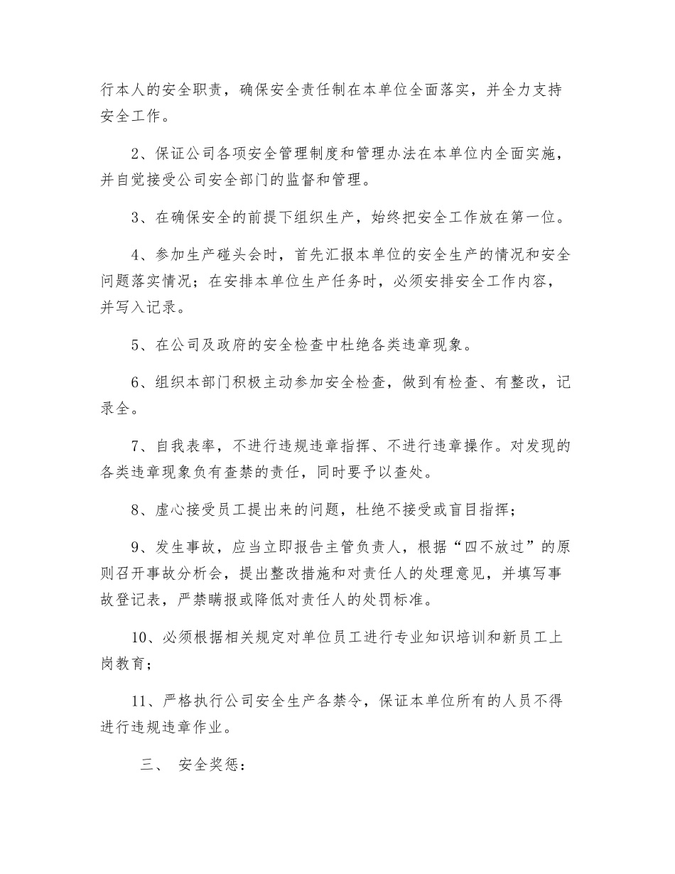 公司办公室安全生产责任书_第2页