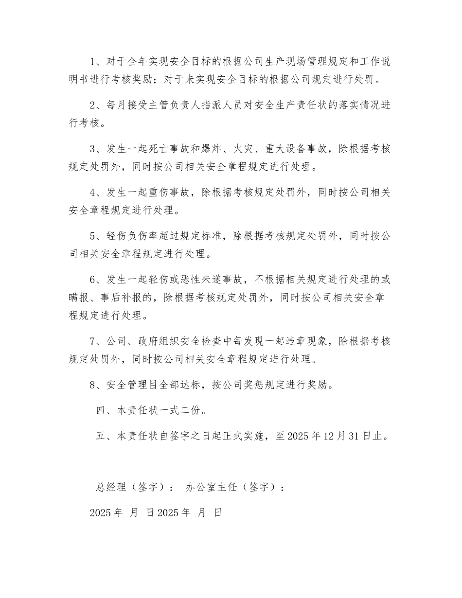 公司办公室安全生产责任书_第3页