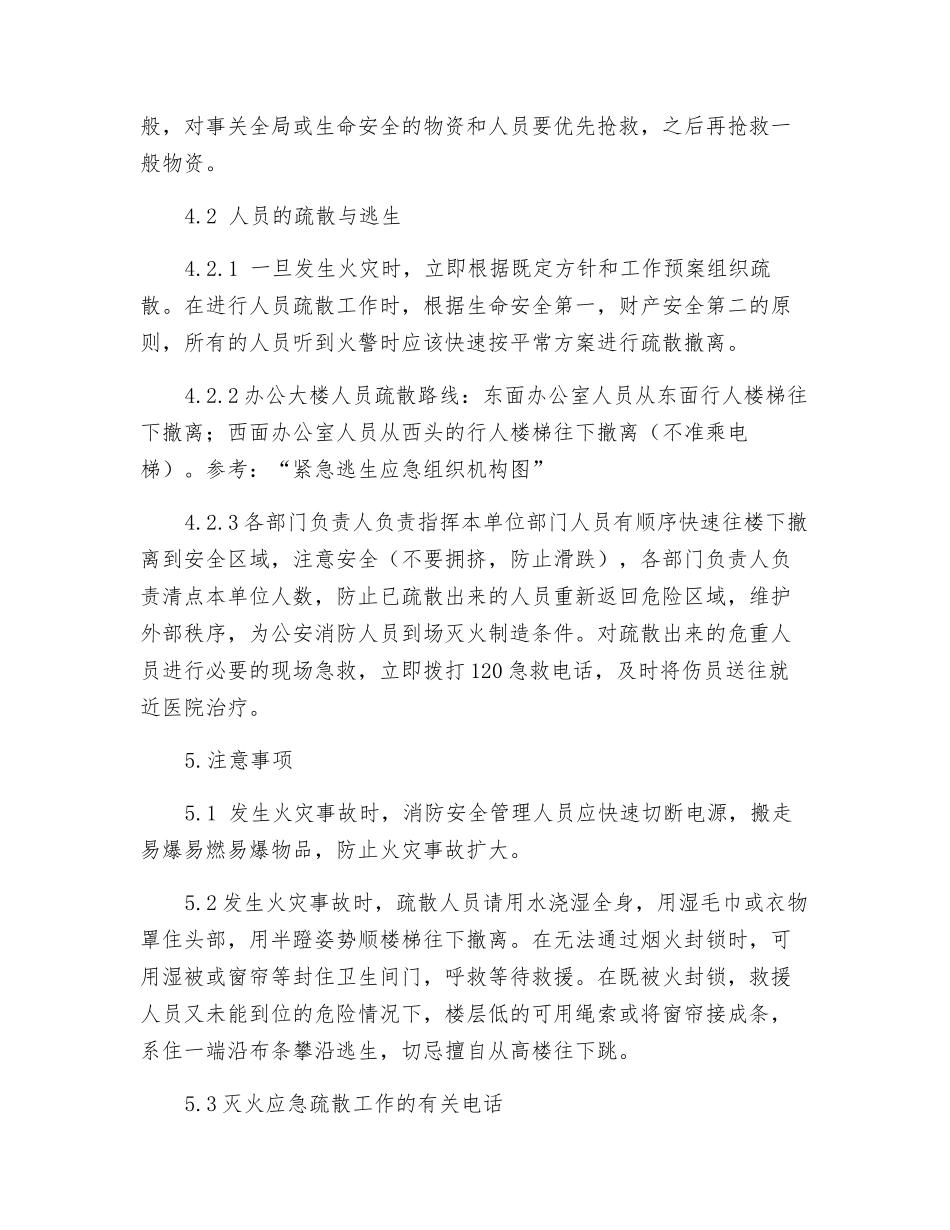 公司办公大楼火灾疏散逃生应急预案_第3页