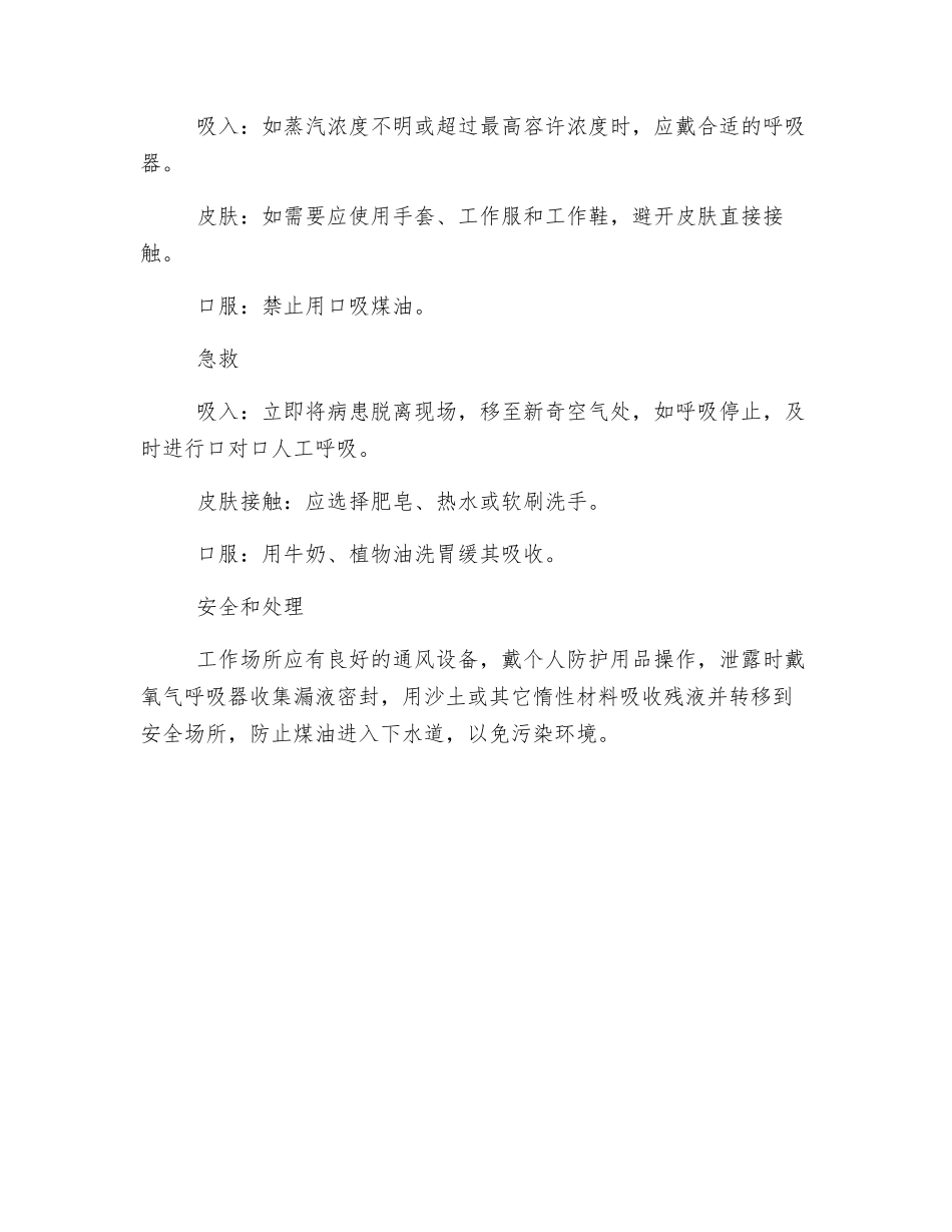公司危险品安全存放和使用注意事项_第2页
