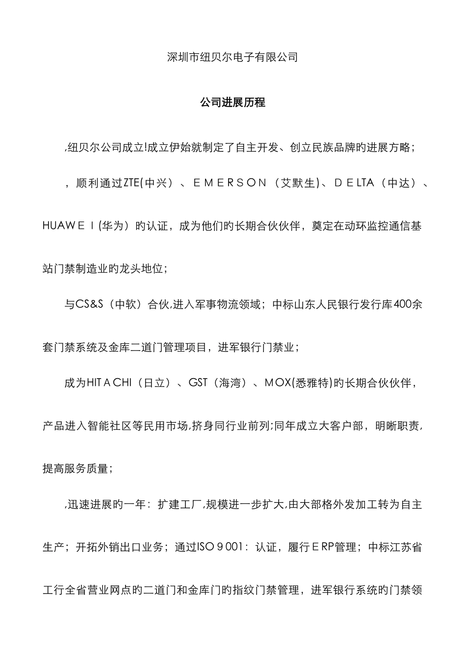 公司发展历程_第1页