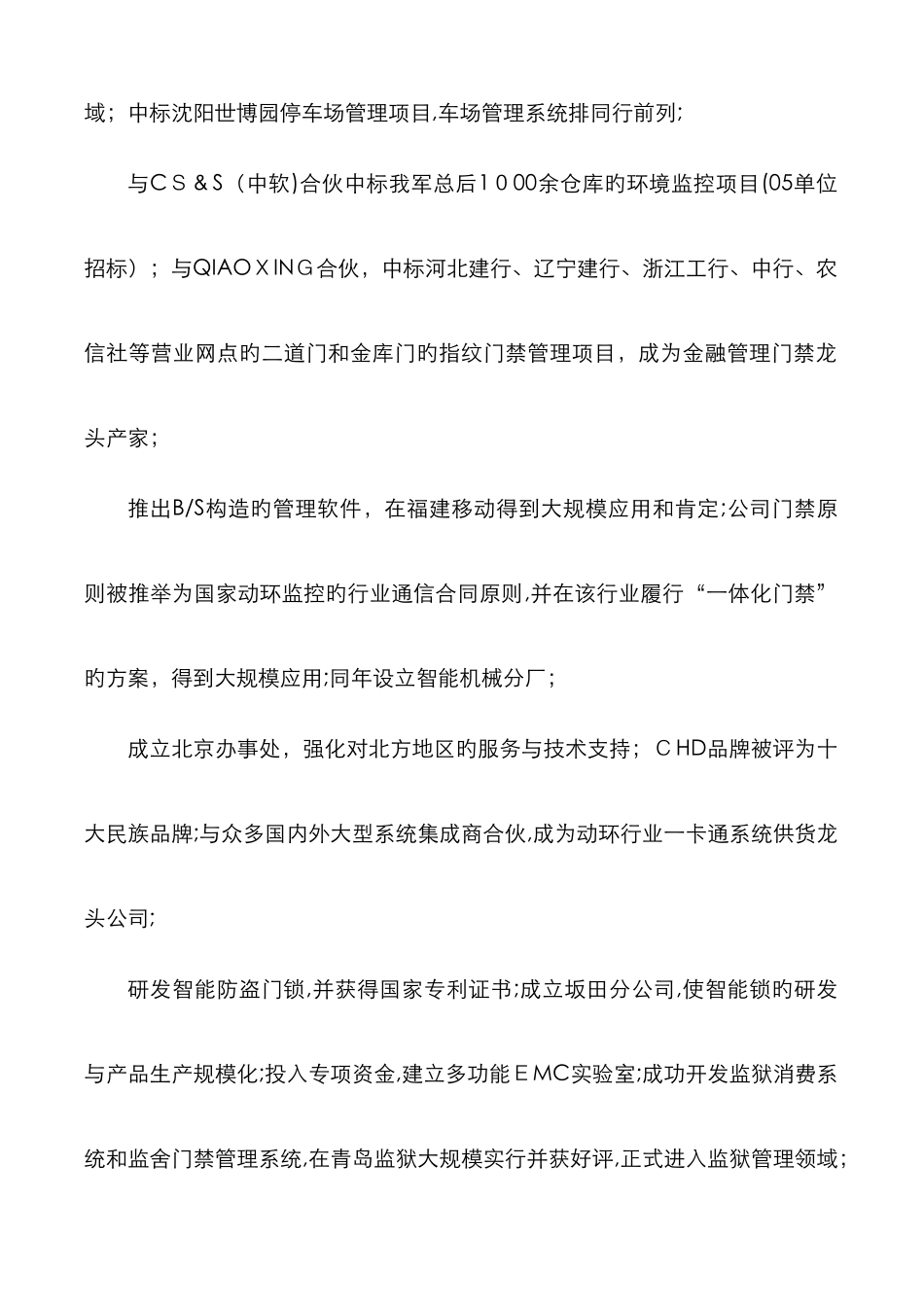 公司发展历程_第2页