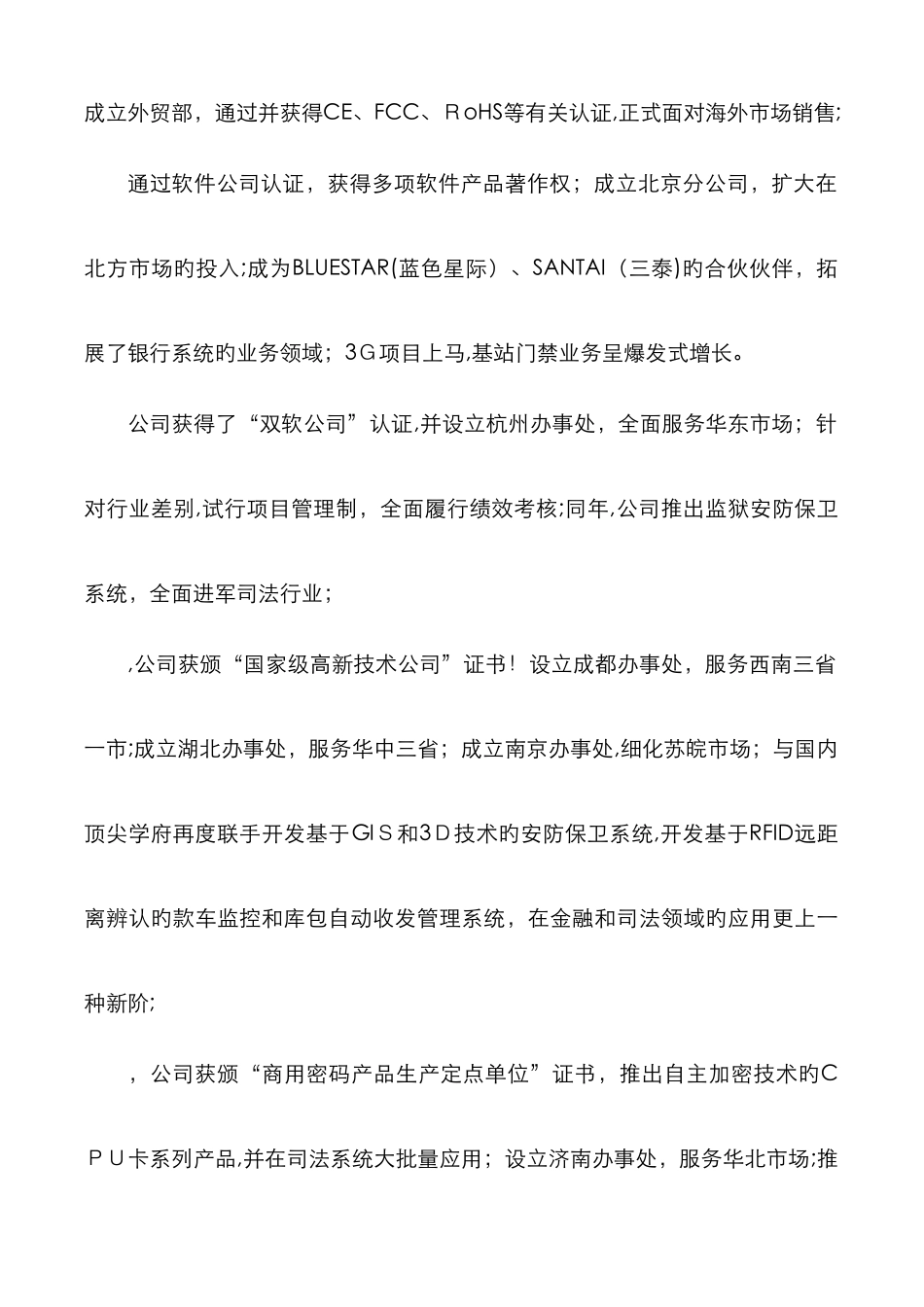 公司发展历程_第3页