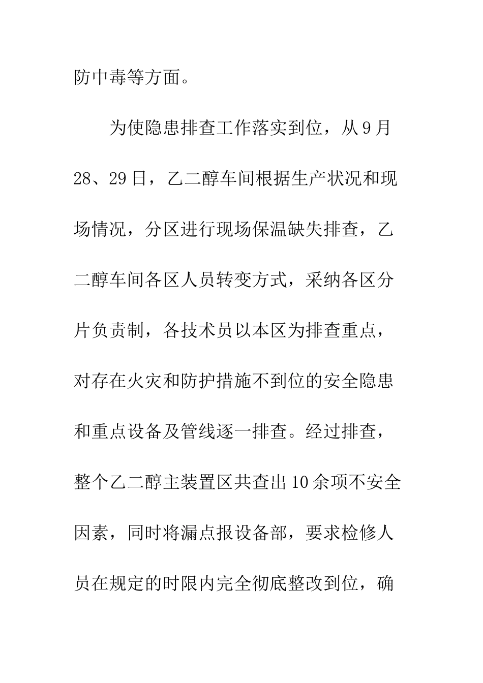 公司各单位保节日安全生产方案内容_第2页