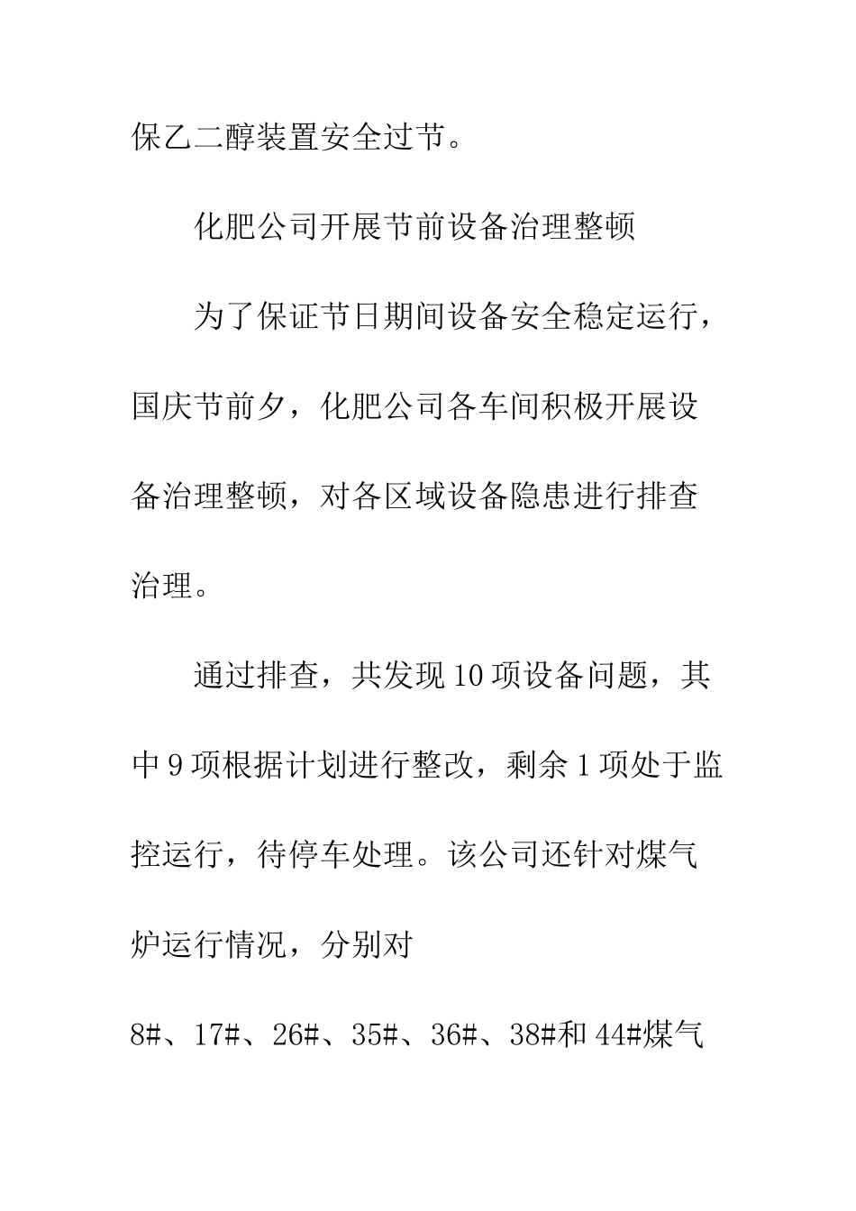 公司各单位保节日安全生产方案内容_第3页