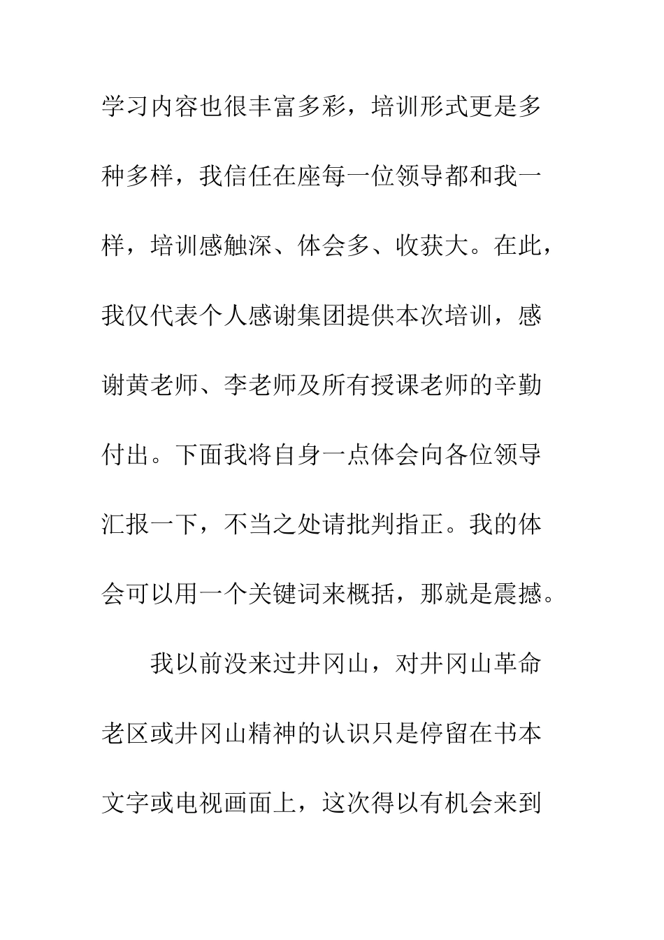 公司参加井冈山培训心得体会1000字_第2页