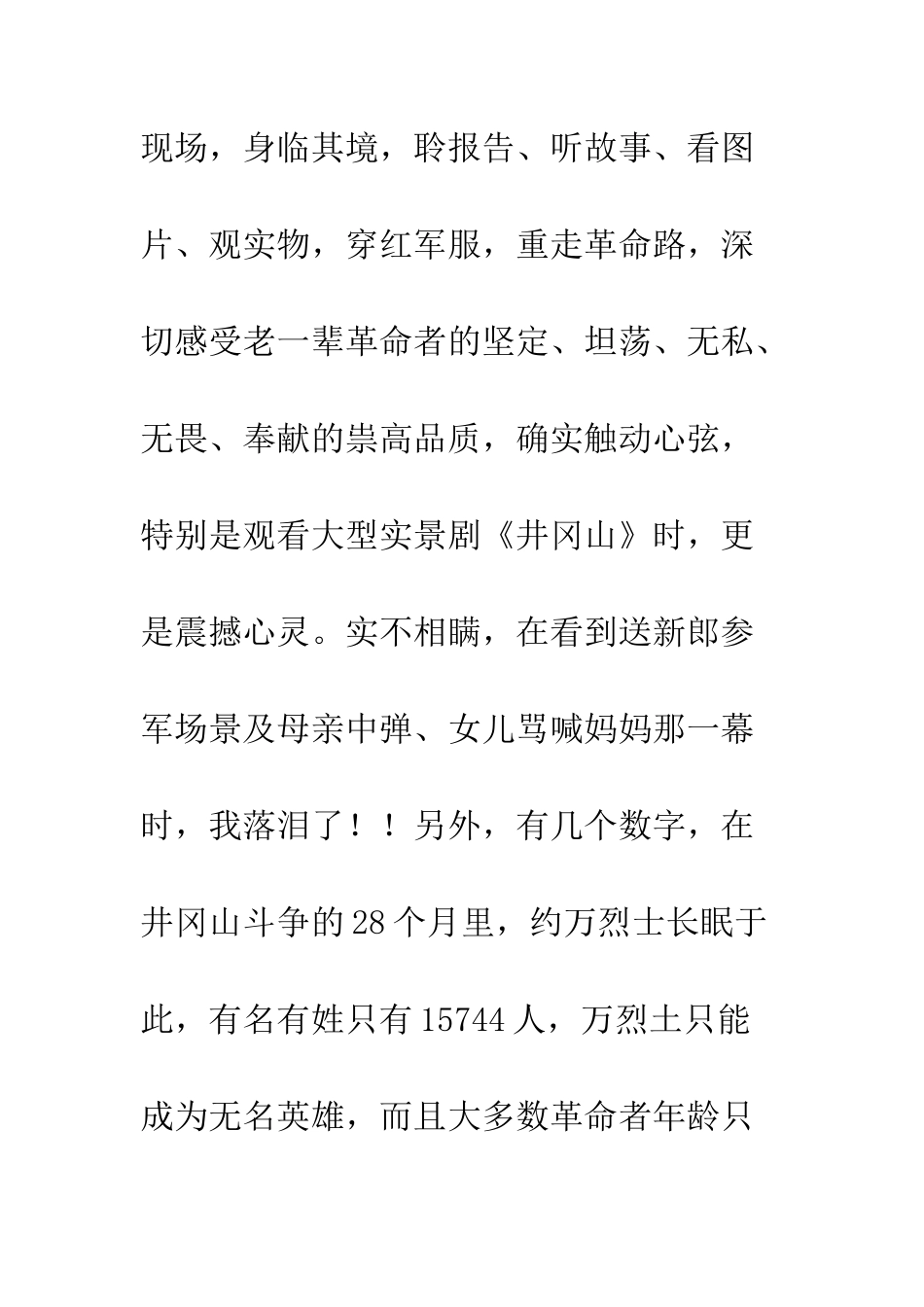 公司参加井冈山培训心得体会1000字_第3页