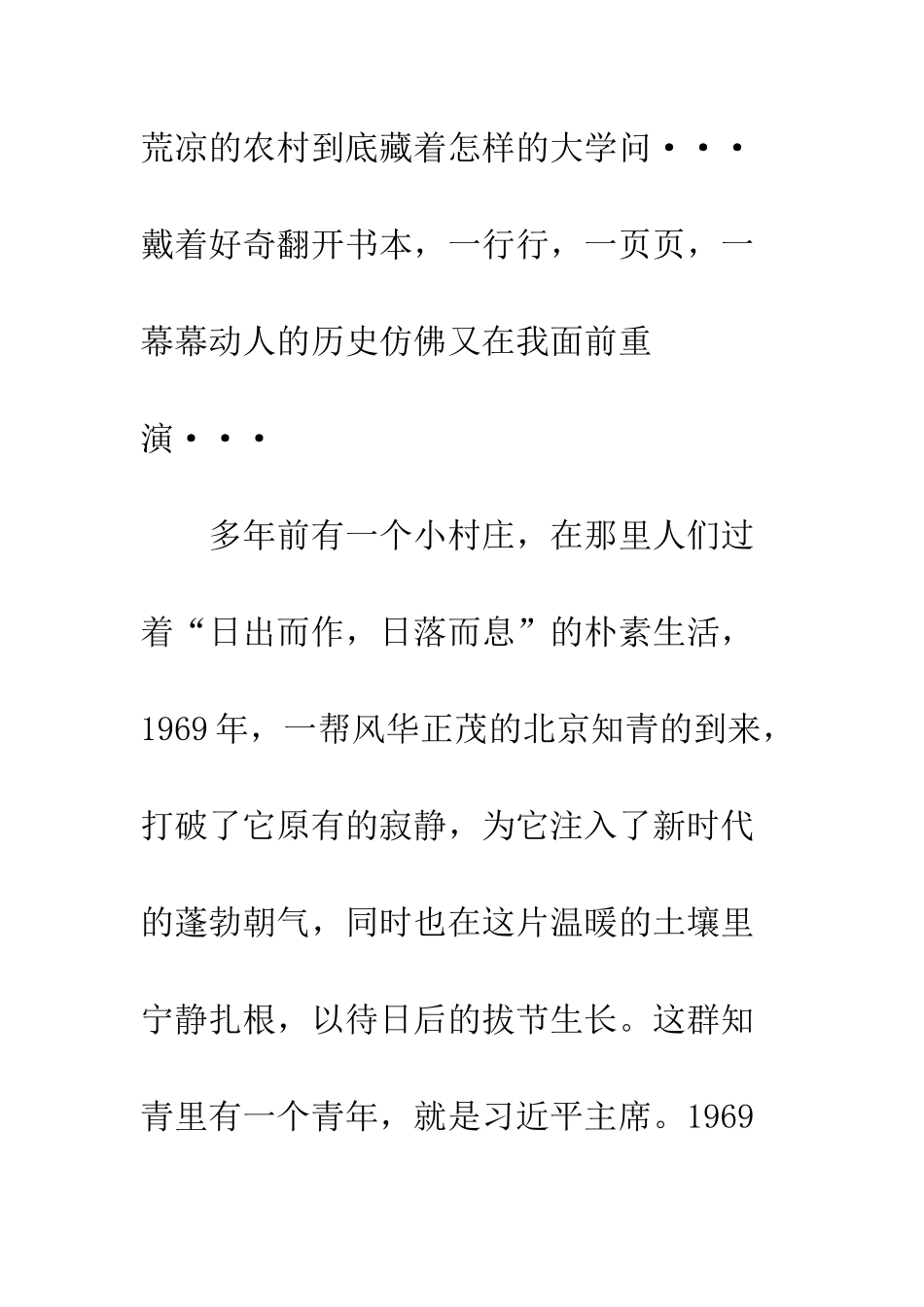 公司员工《梁家河》读后感艰难困苦-玉汝于成_第2页