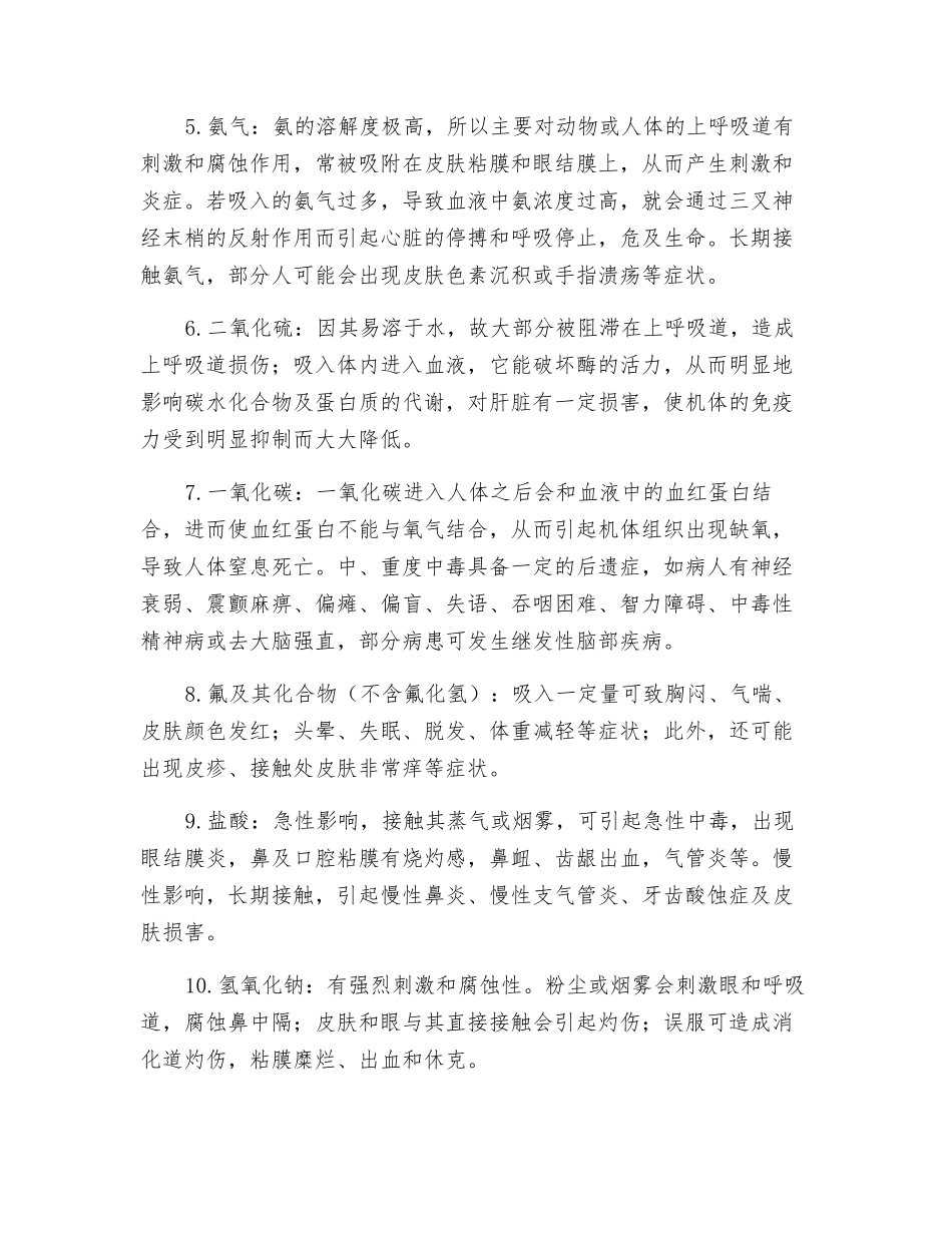 公司发电生产现场职业危害因素有哪些？_第2页