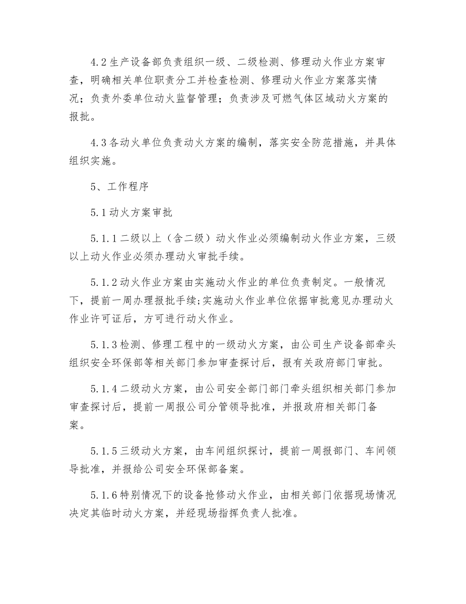 公司动火管理办法_第2页