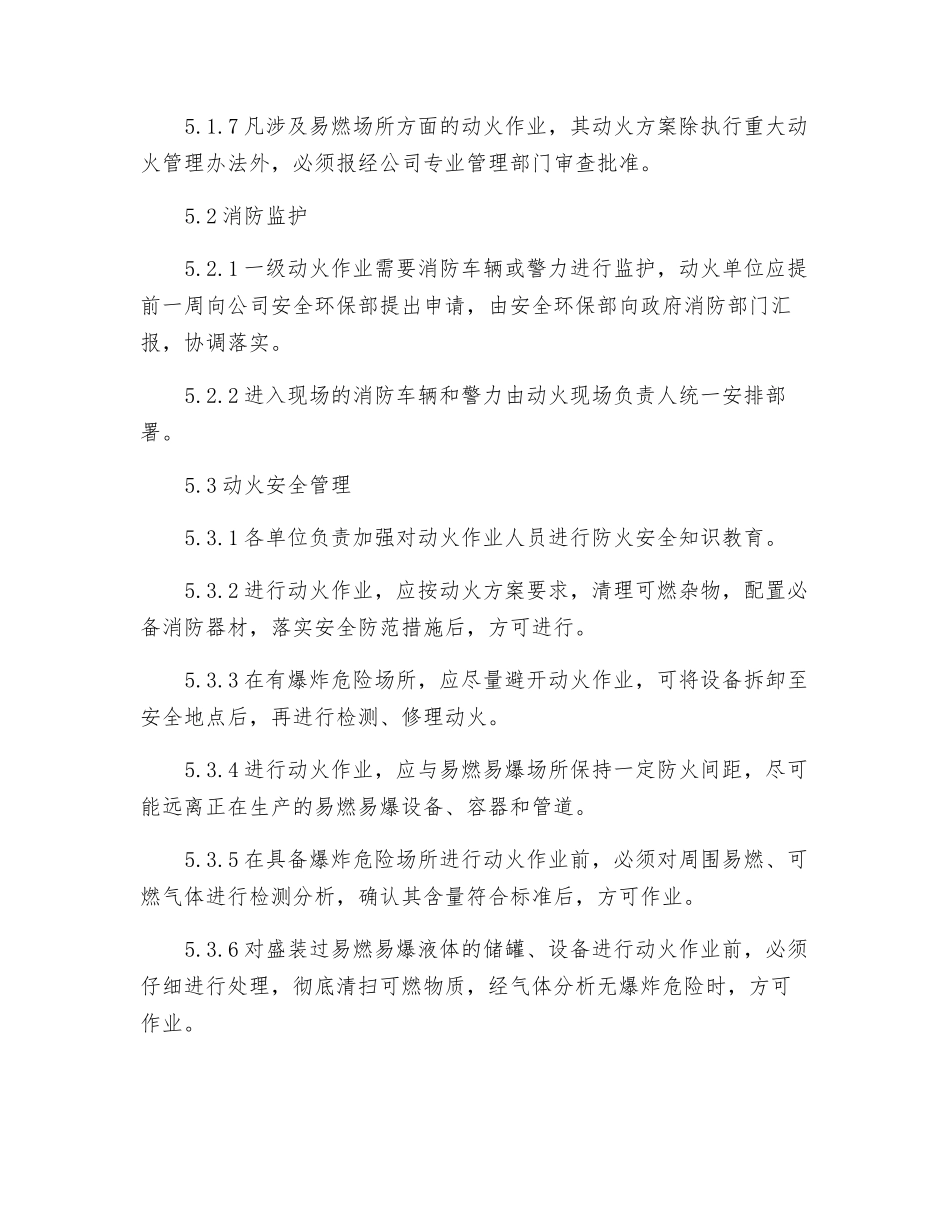 公司动火管理办法_第3页