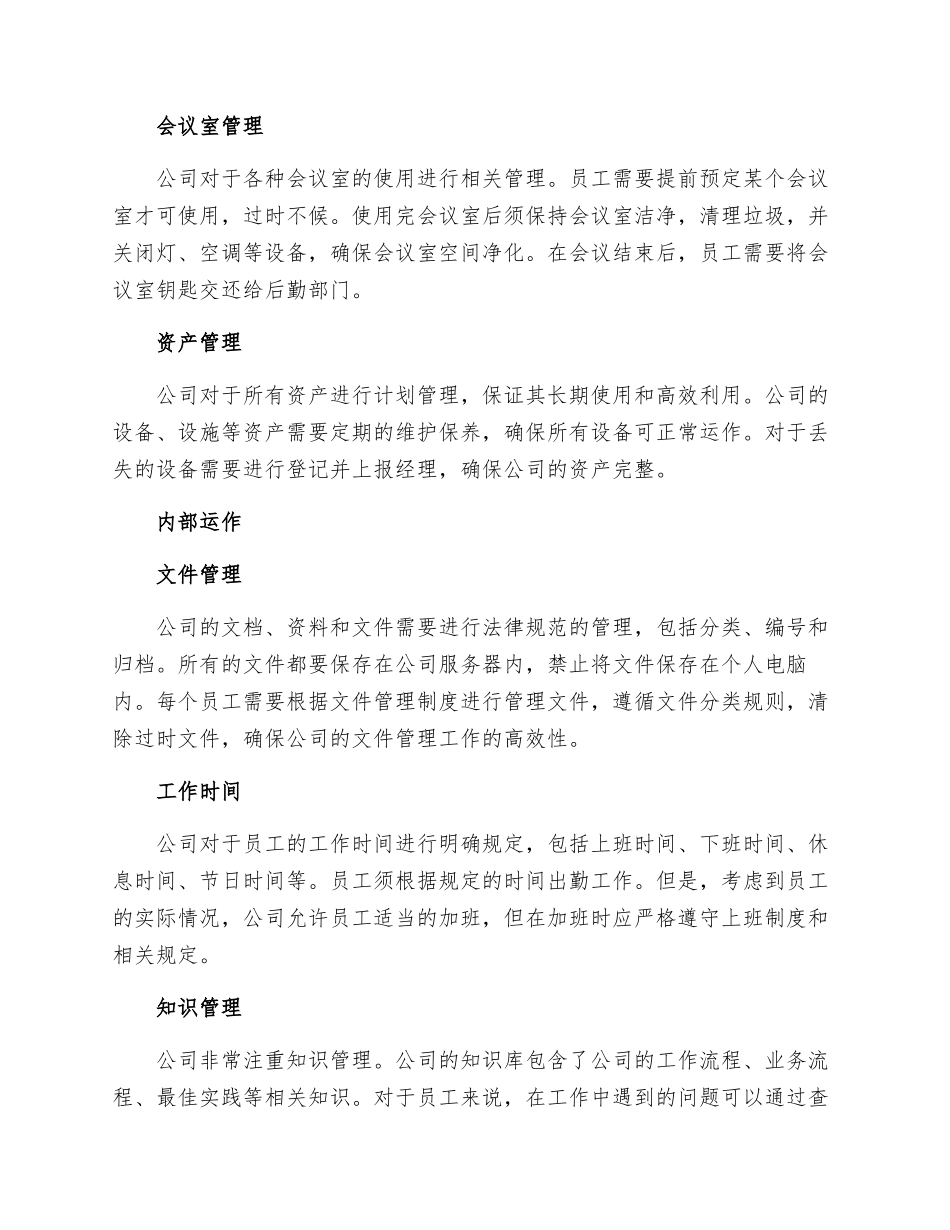 公司后勤管理制度_第2页