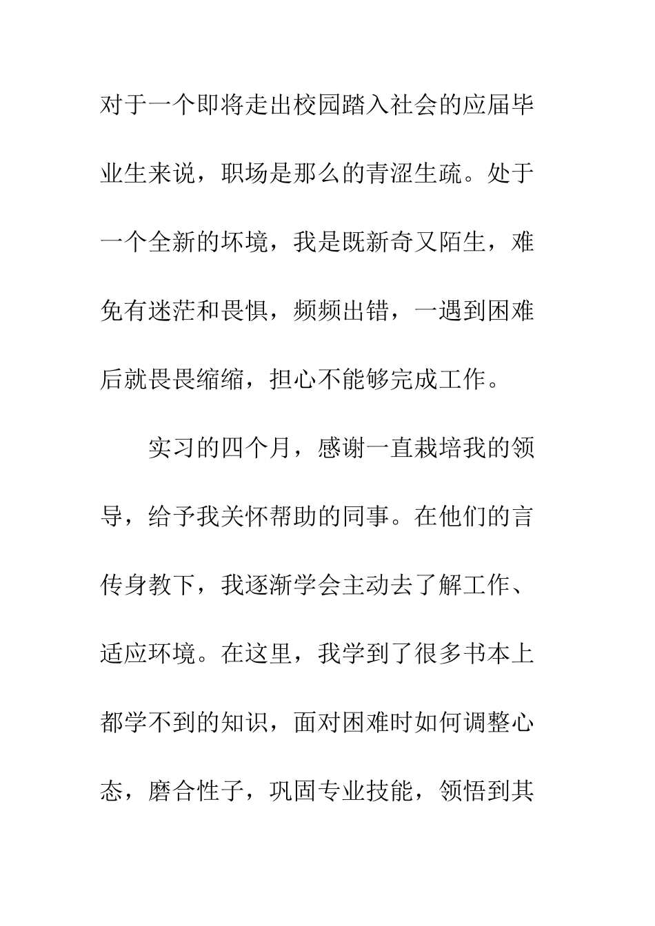 公司员工入职心得体会原创10篇_第2页