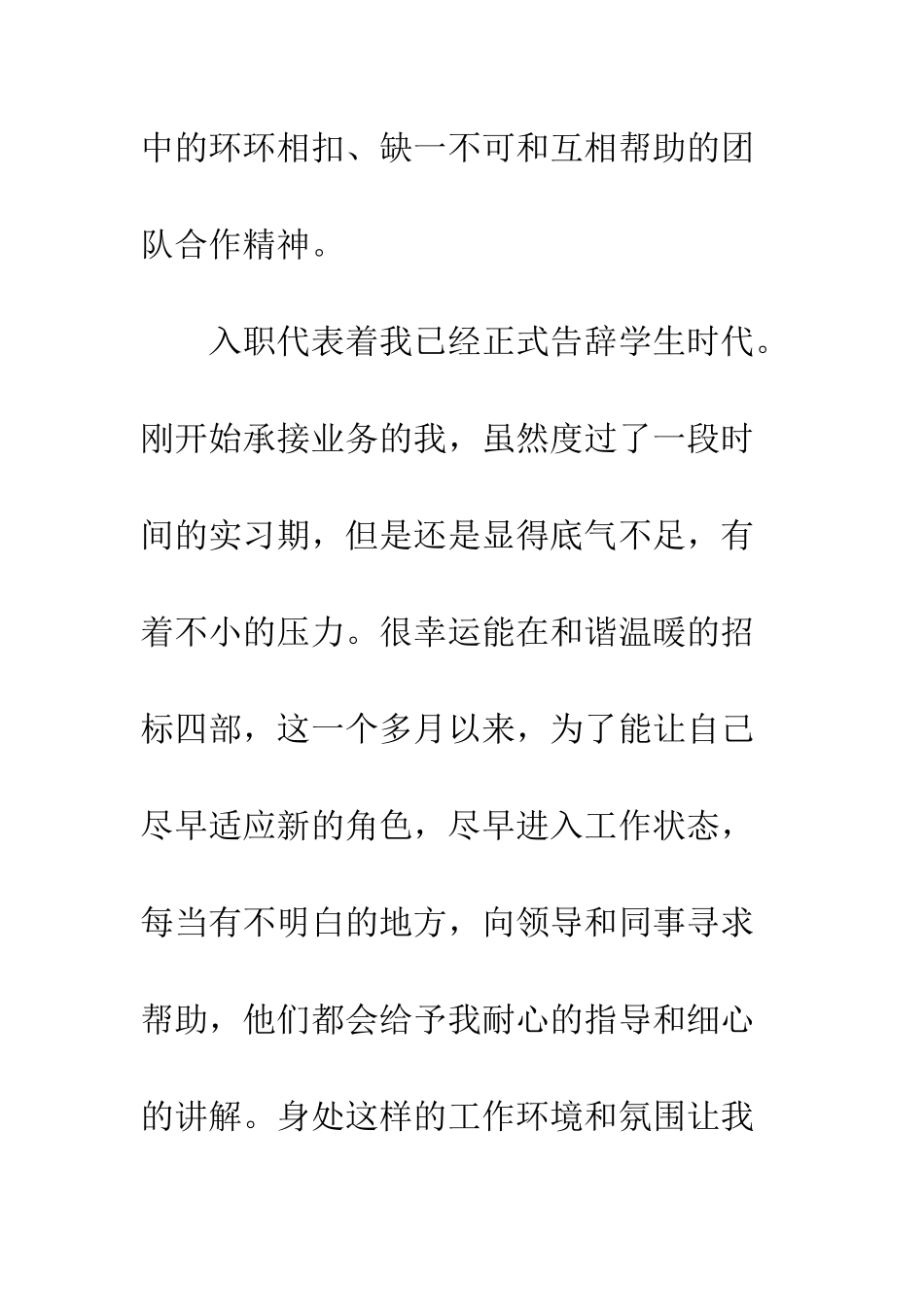 公司员工入职心得体会原创10篇_第3页