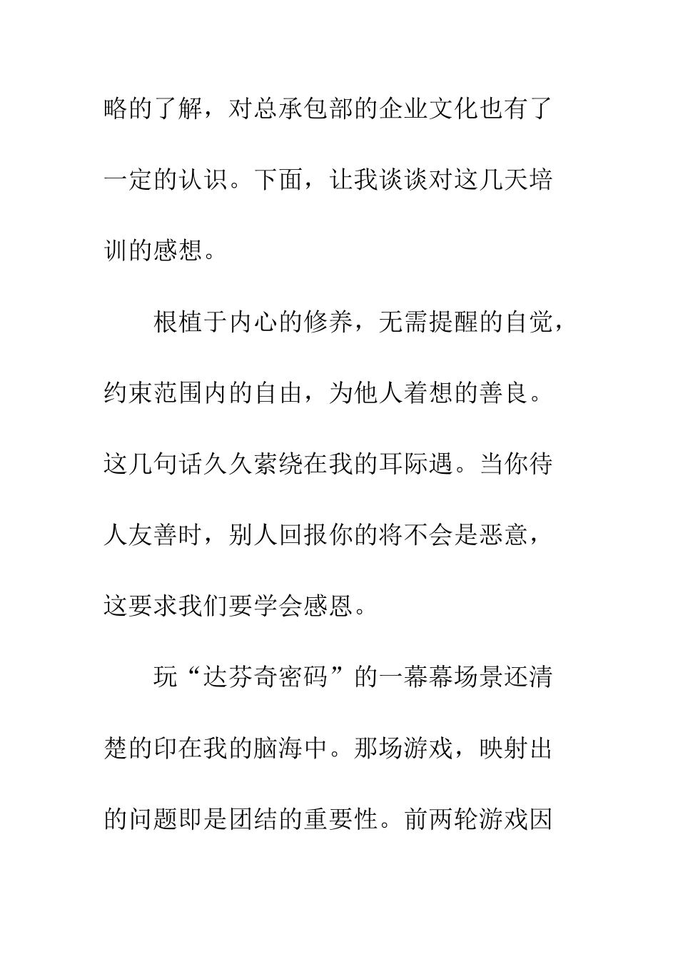 公司员工参加拓展训练培训心得体会精选5篇_第2页