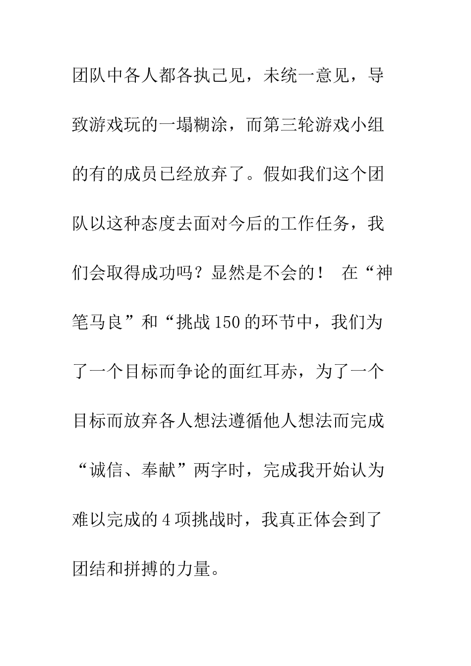 公司员工参加拓展训练培训心得体会精选5篇_第3页