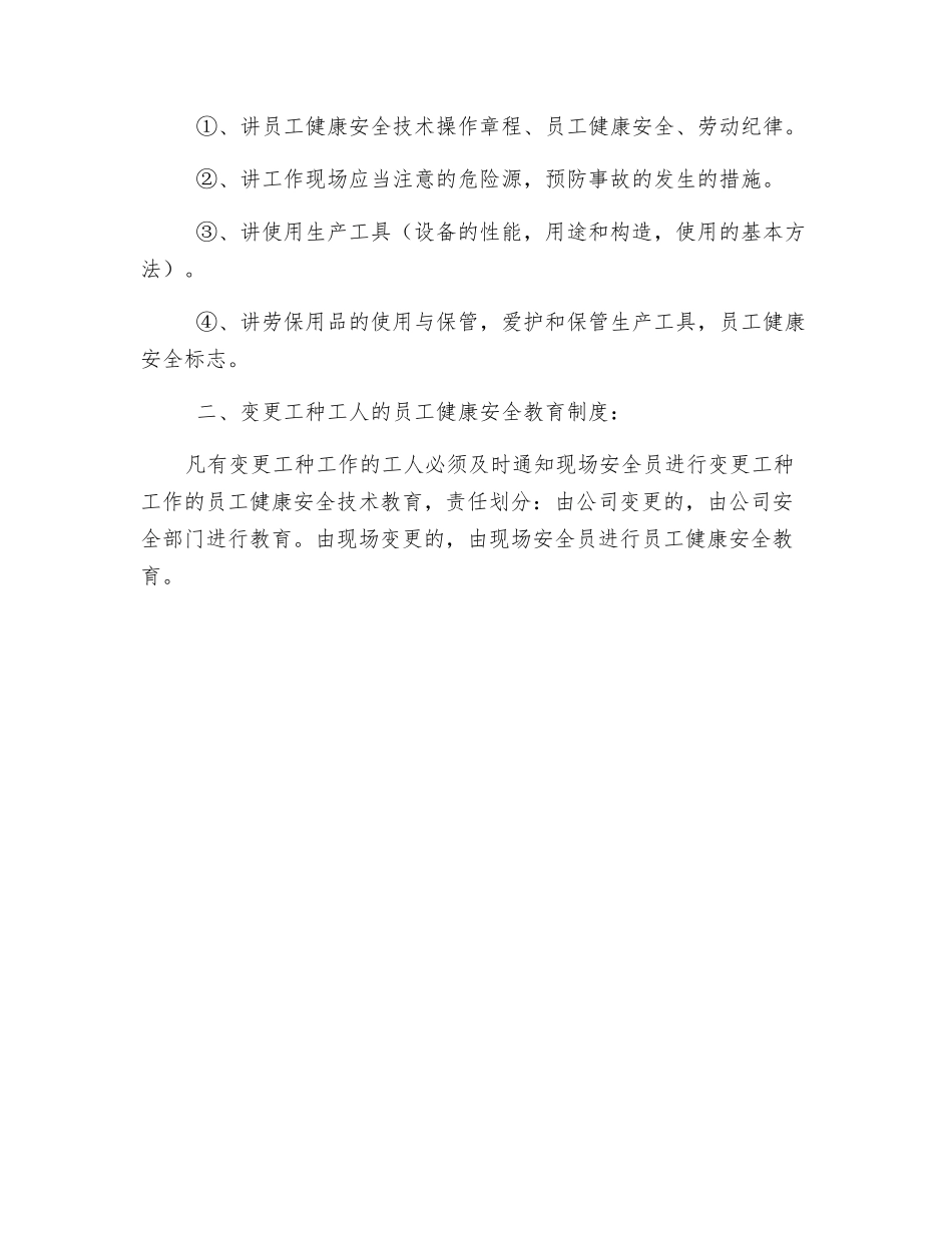 公司员工健康安全教育制度_第2页
