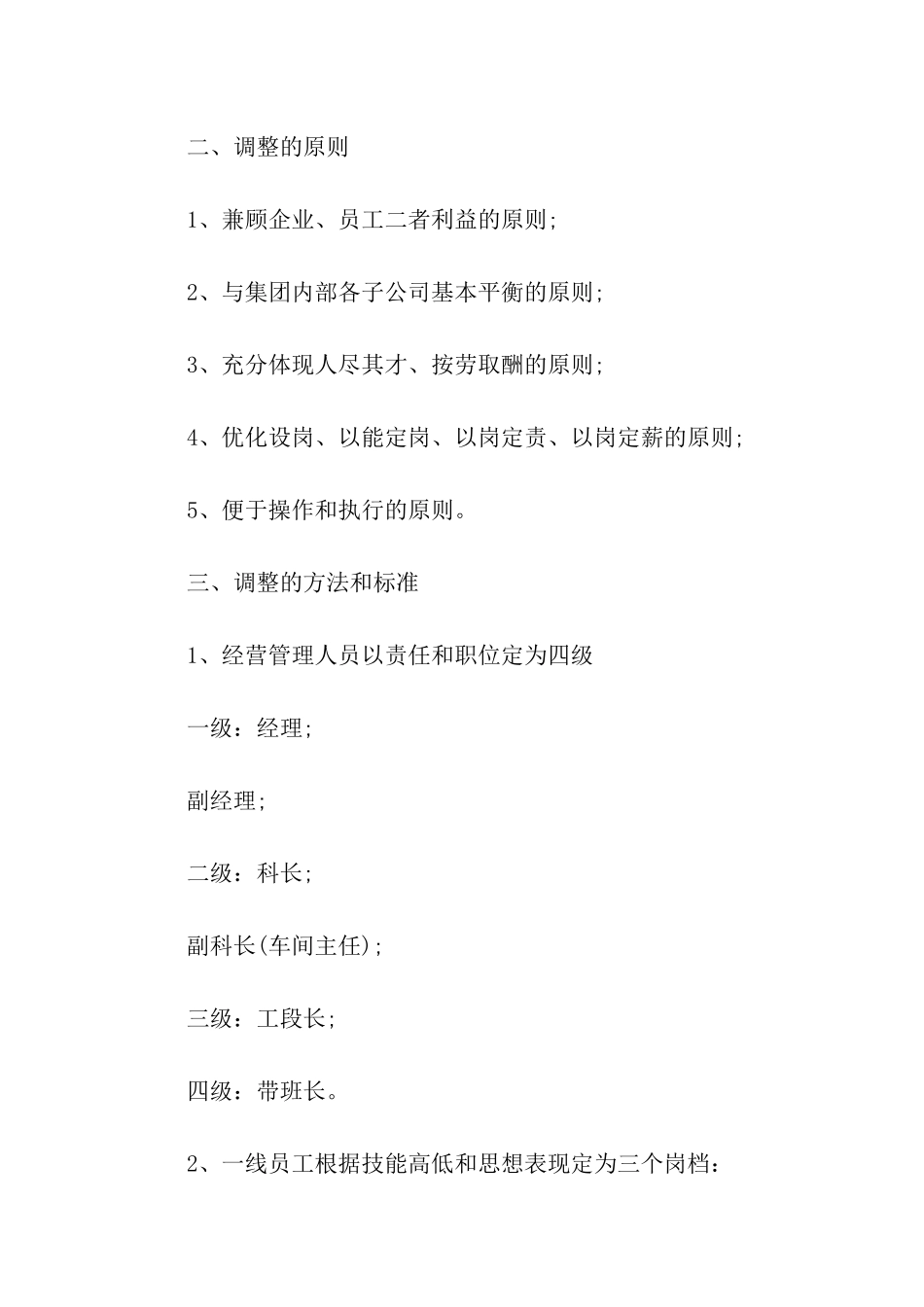 公司员工增加工资申请报告_第2页