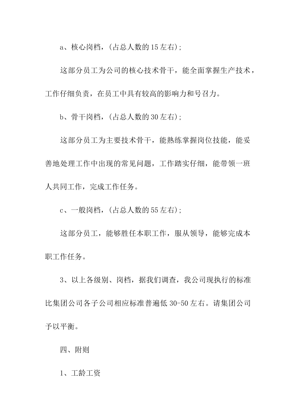 公司员工增加工资申请报告_第3页