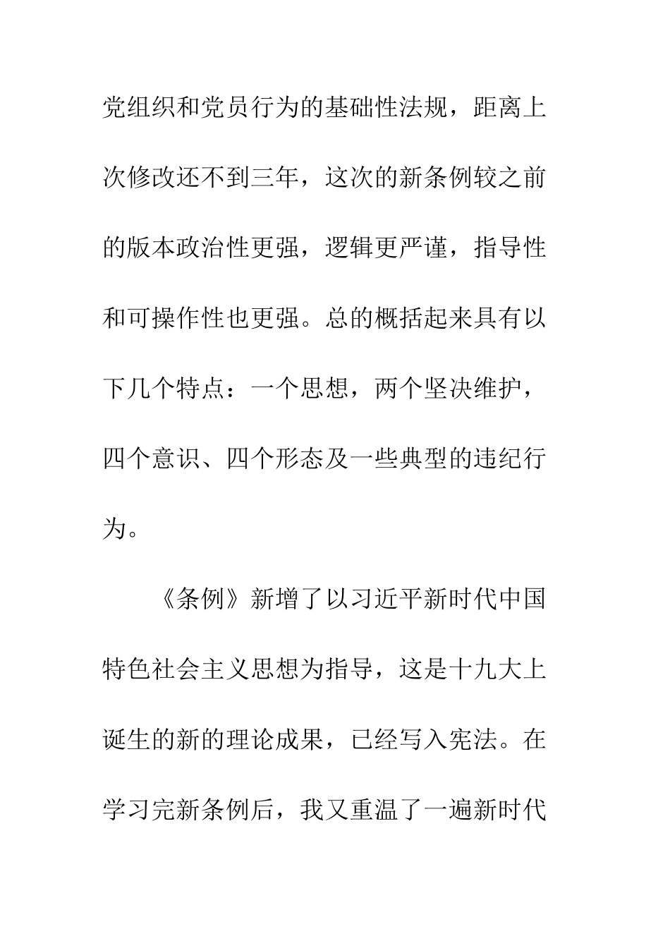 公司员工学习《中国共产党纪律处分条例》-心得体会_第2页