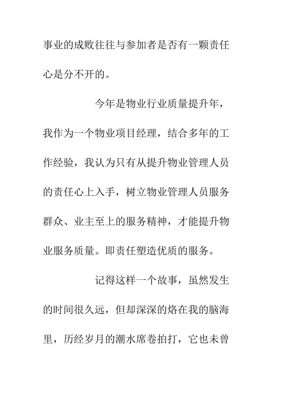 公司发演讲稿精选责任塑造优质的服务_第3页