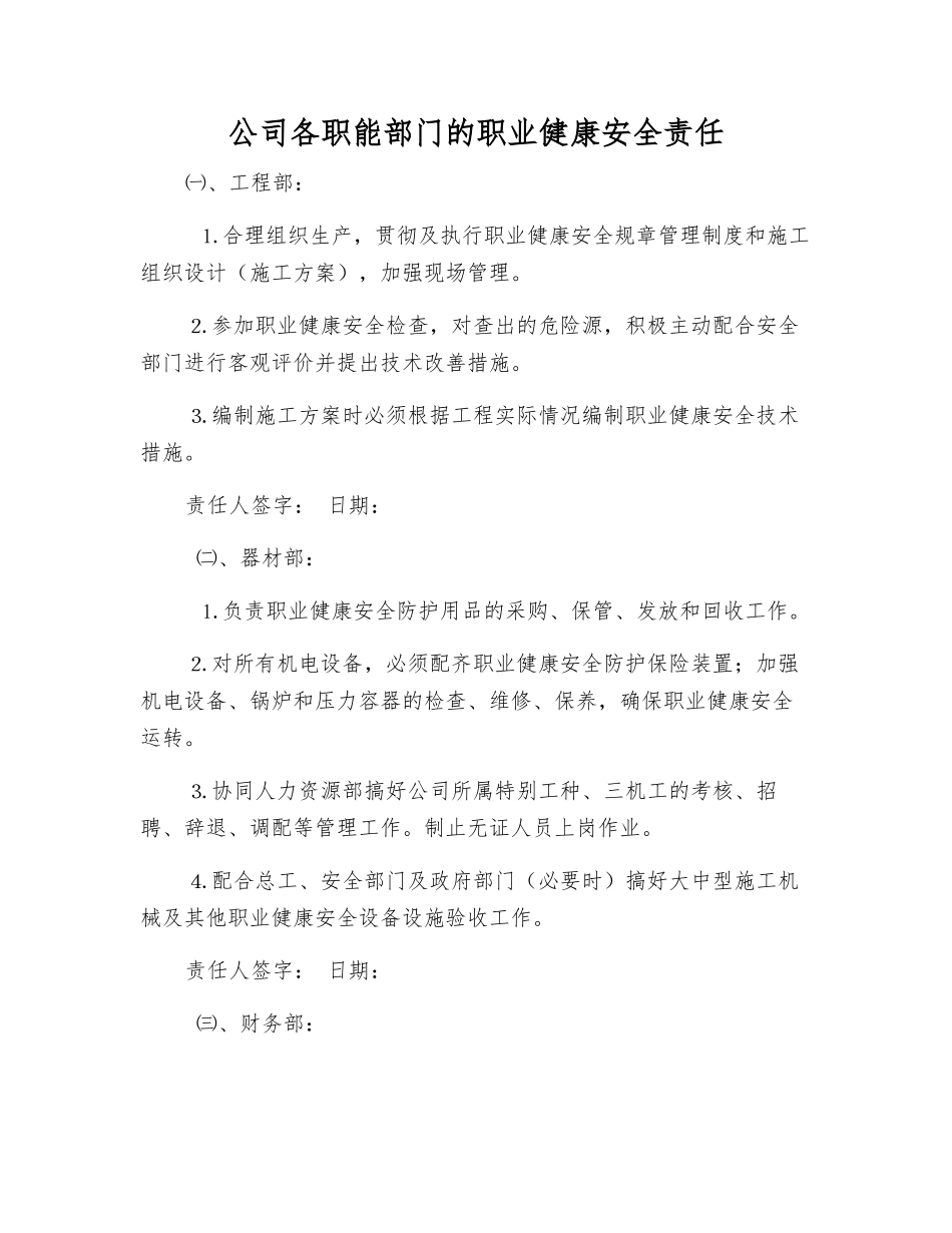 公司各职能部门的职业健康安全责任_第1页