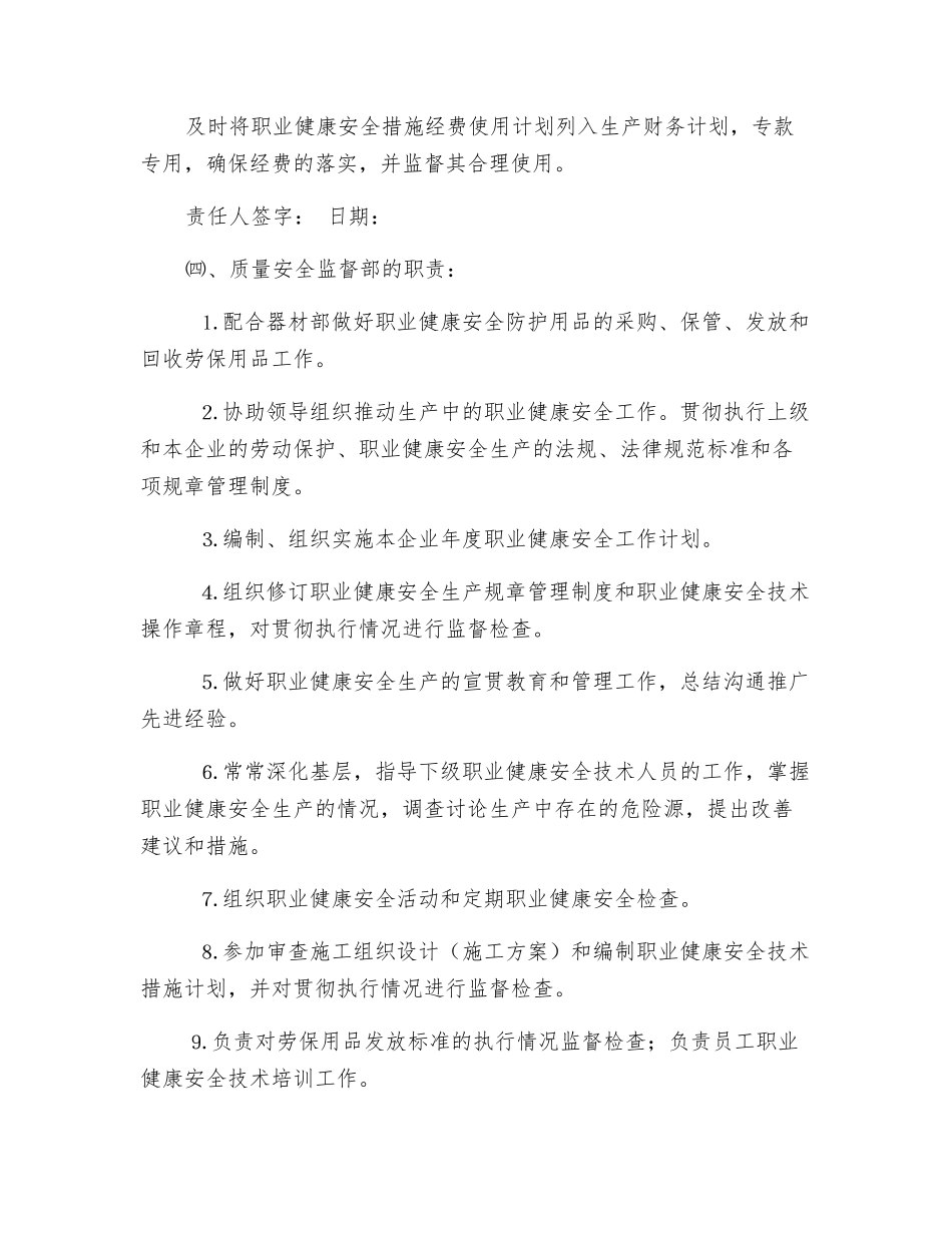 公司各职能部门的职业健康安全责任_第2页