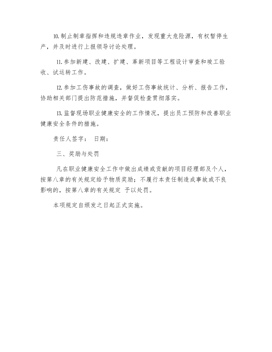 公司各职能部门的职业健康安全责任_第3页