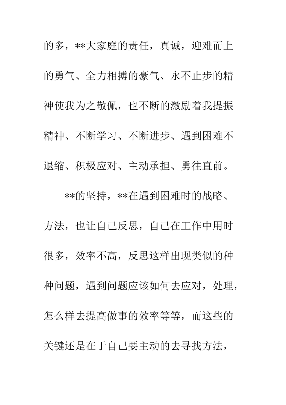 公司员工《永不止步》读后感精选3篇_第3页