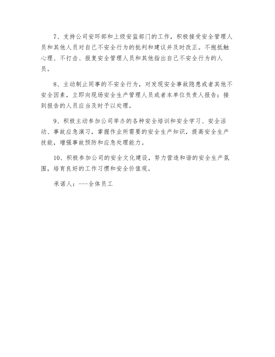 公司员工安全承诺书_第2页