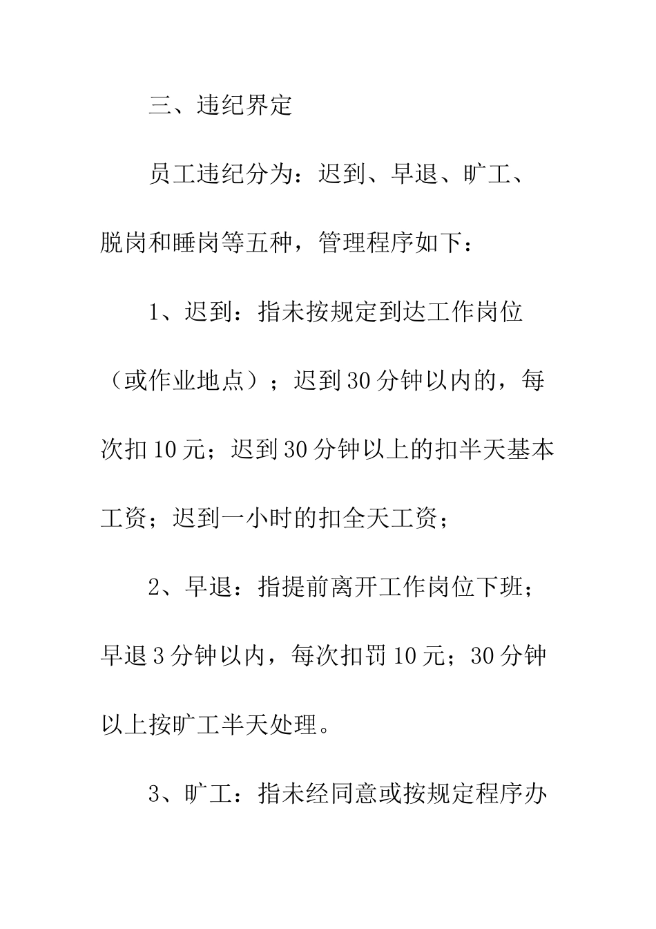 公司员工日常考勤管理制度10篇_第3页
