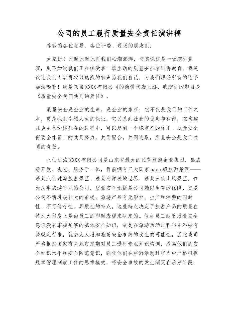 公司员工履行质量安全责任演讲稿_第1页