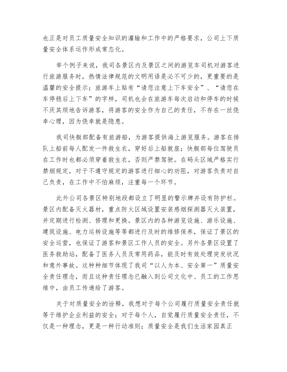 公司员工履行质量安全责任演讲稿_第2页