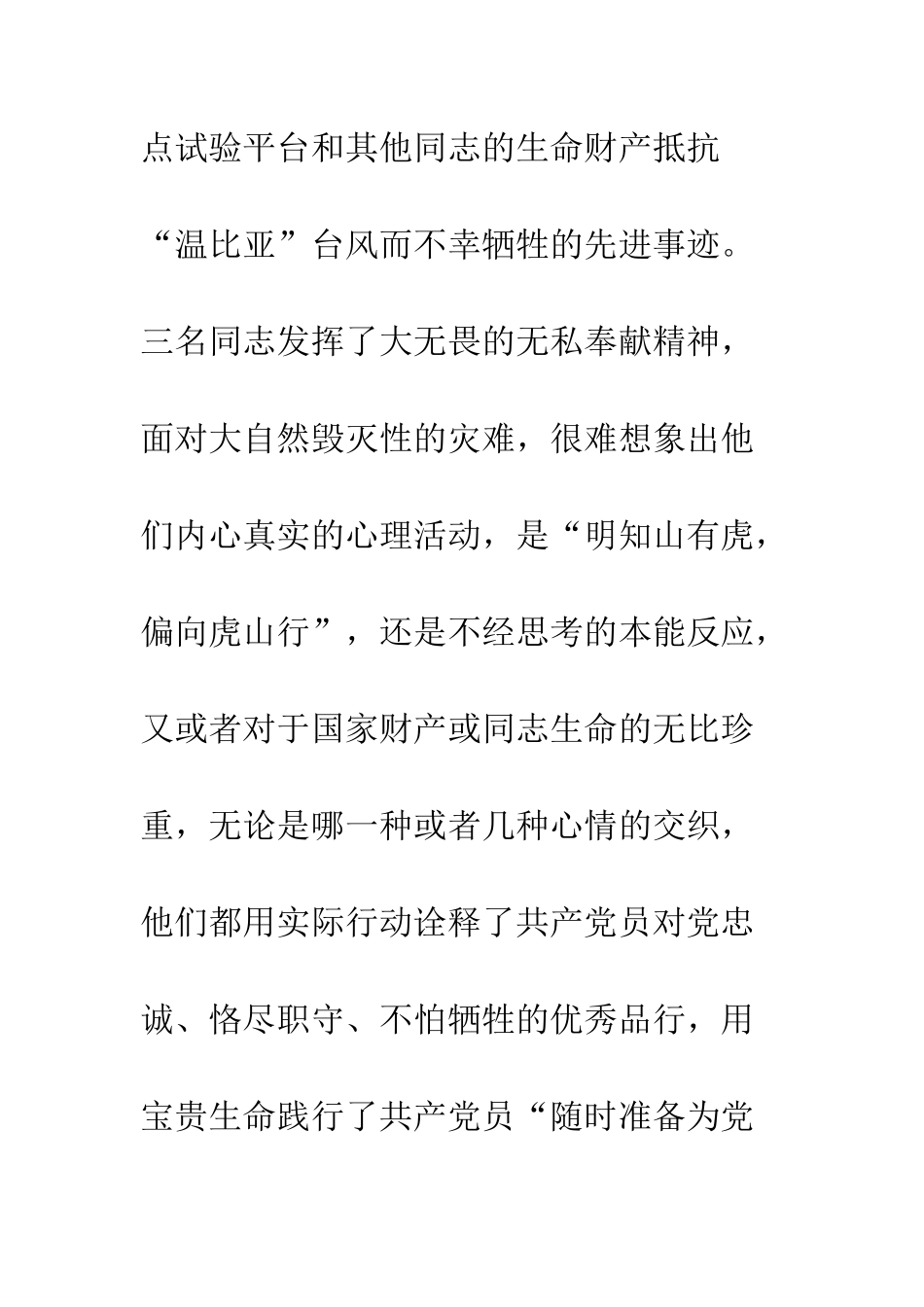 公司员工学习黄群-宋月才-姜开斌-王继才先进事迹心得体会_第2页